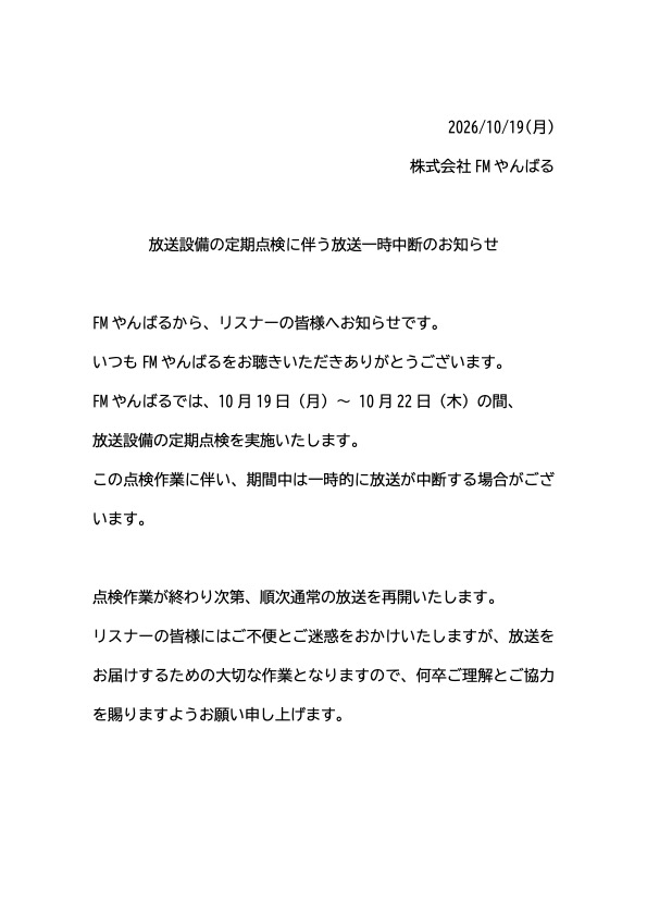 放送設備定期点検